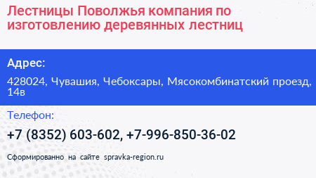 Лестницы Поволжья компания по изготовлению деревянных лестниц - визитка