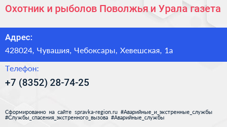 Охотник и рыболов Поволжья и Урала газета - визитка