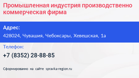 Промышленная индустрия производственно коммерческая фирма - визитка