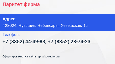 Паритет фирма - визитка