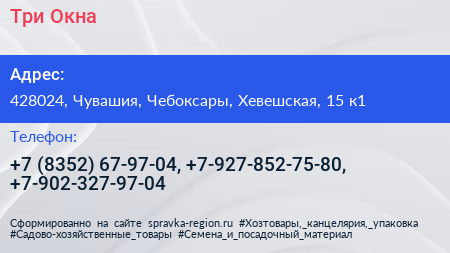 Три Окна - визитка