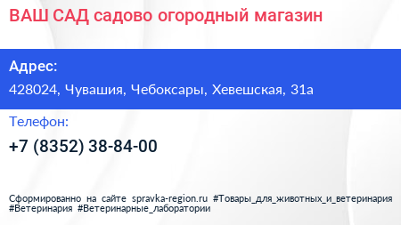 ВАШ САД садово огородный магазин - визитка