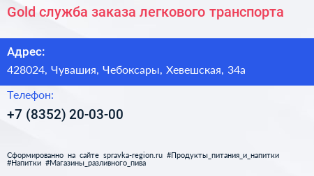 Gold служба заказа легкового транспорта - визитка