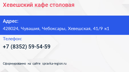 Хевешский кафе столовая - визитка