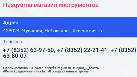 Husqvarna магазин инструментов - визитка