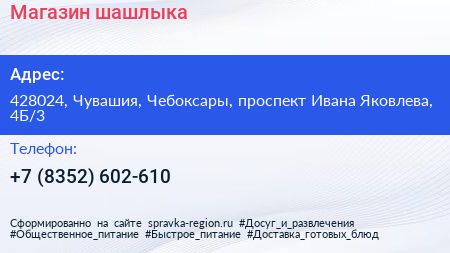 Магазин шашлыка - визитка