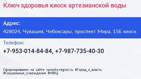 Ключ здоровья киоск артезианской воды - визитка