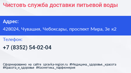 Чистовъ служба доставки питьевой воды - визитка