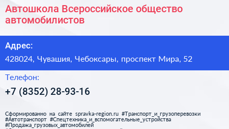 Автошкола Всероссийское общество автомобилистов - визитка