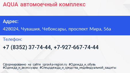 AQUA автомоечный комплекс - визитка