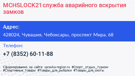 MCHSLOCK21 служба аварийного вскрытия замков - визитка