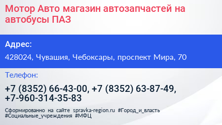 Мотор Авто магазин автозапчастей на автобусы ПАЗ - визитка