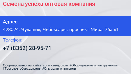 Семена успеха оптовая компания - визитка