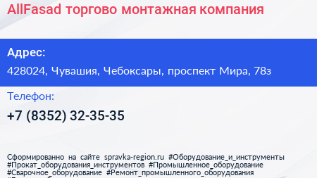 AllFasad торгово монтажная компания - визитка