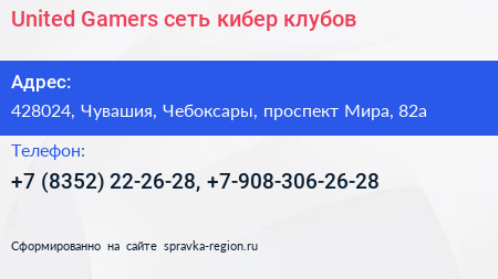 United Gamers сеть кибер клубов - визитка