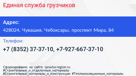 Единая служба грузчиков - визитка