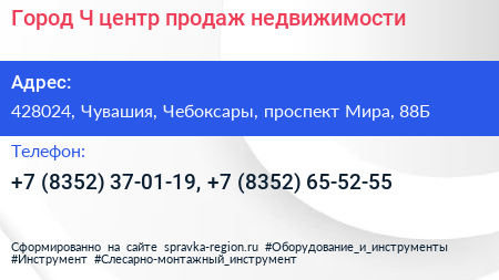 Город Ч центр продаж недвижимости - визитка