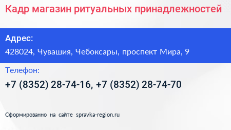 Кадр магазин ритуальных принадлежностей - визитка