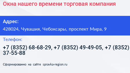 Окна нашего времени торговая компания - визитка