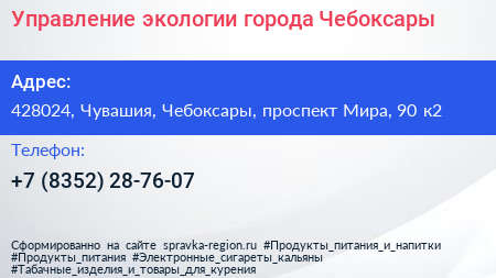 Управление экологии города Чебоксары - визитка