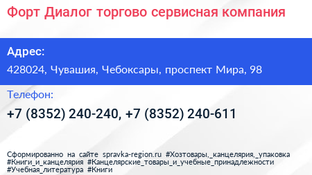 Форт Диалог торгово сервисная компания - визитка