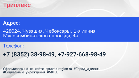 Триплекс - визитка