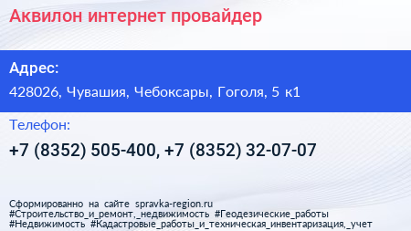 Аквилон интернет провайдер - визитка