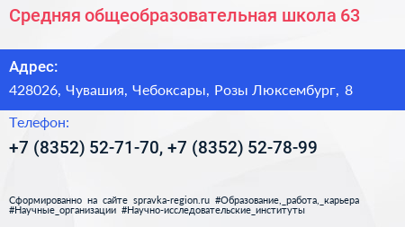 Средняя общеобразовательная школа 63 - визитка