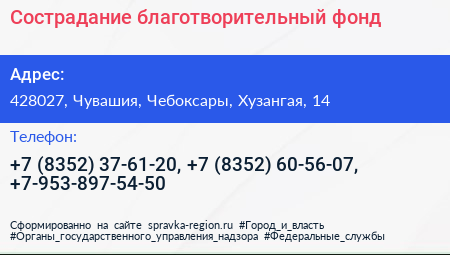 Сострадание благотворительный фонд - визитка