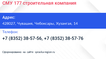 СМУ 177 строительная компания - визитка
