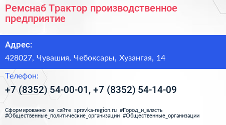 Ремснаб Трактор производственное предприятие - визитка