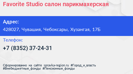 Favorite Studio салон парикмахерская - визитка