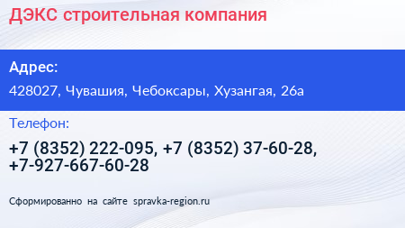 ДЭКС строительная компания - визитка