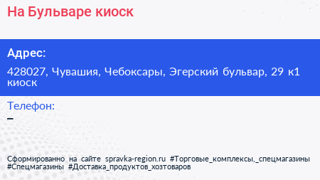 На Бульваре киоск - визитка