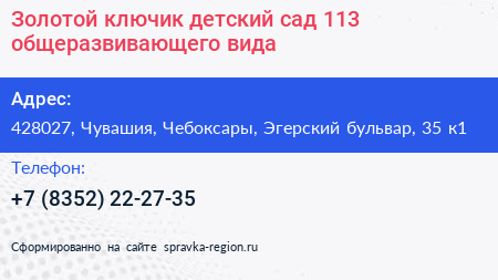 Золотой ключик детский сад 113 общеразвивающего вида - визитка