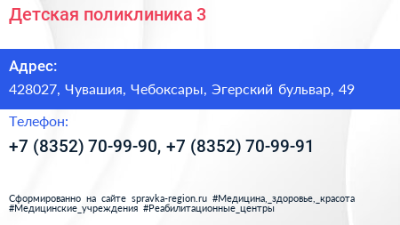 Детская поликлиника 3 - визитка