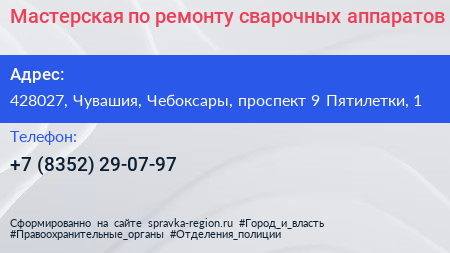 Мастерская по ремонту сварочных аппаратов - визитка