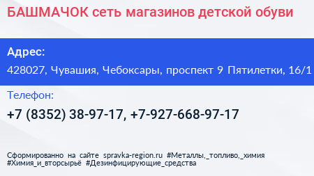БАШМАЧОК сеть магазинов детской обуви - визитка
