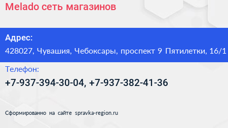 Melado сеть магазинов - визитка