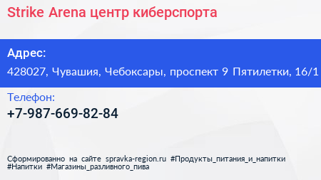 Strike Arena центр киберспорта - визитка