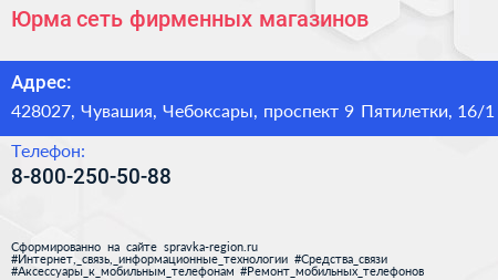 Юрма сеть фирменных магазинов - визитка