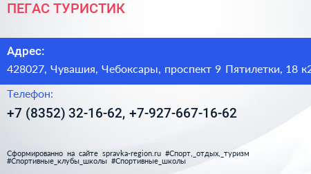 ПЕГАС ТУРИСТИК - визитка