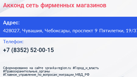 Акконд сеть фирменных магазинов - визитка