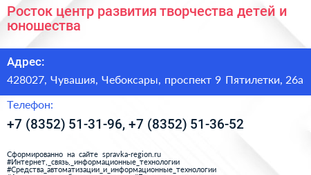 Росток центр развития творчества детей и юношества - визитка