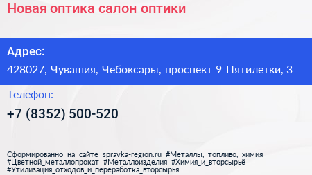 Новая оптика салон оптики - визитка