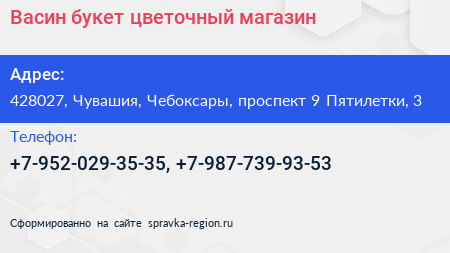 Васин букет цветочный магазин - визитка