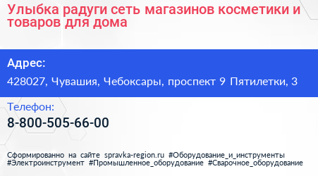Улыбка радуги сеть магазинов косметики и товаров для дома - визитка