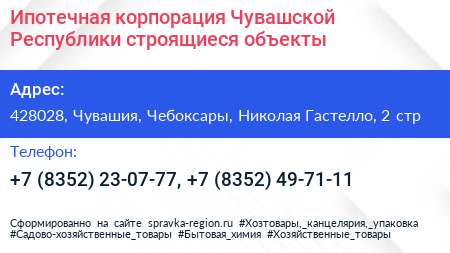Ипотечная корпорация Чувашской Республики строящиеся объекты - визитка