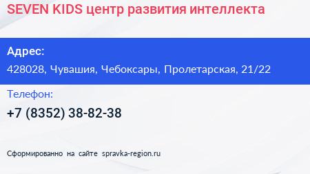 SEVEN KIDS центр развития интеллекта - визитка