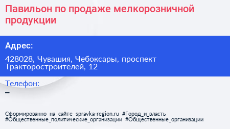Павильон по продаже мелкорозничной продукции - визитка